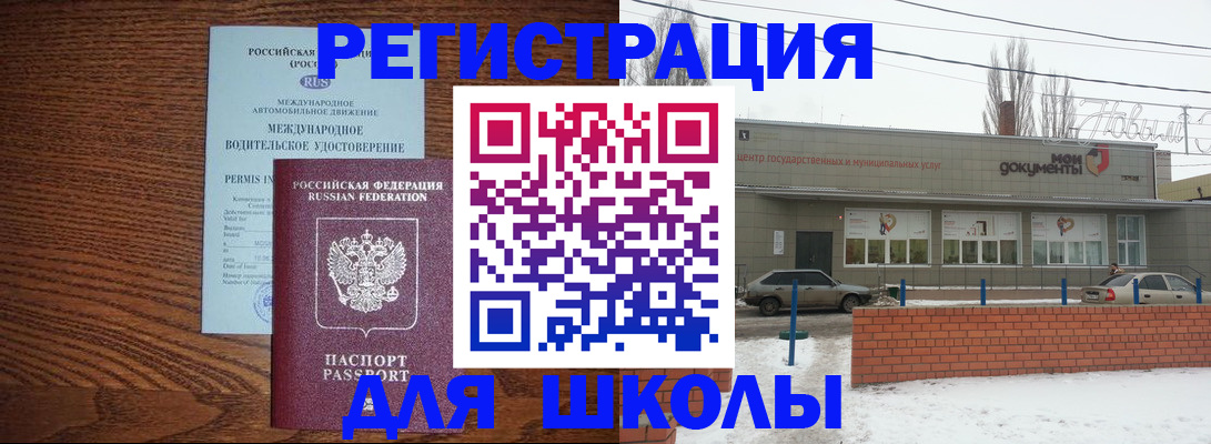 прописка в Новом Осколе
